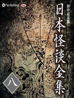 cover image of 非常識な恋愛成功法則